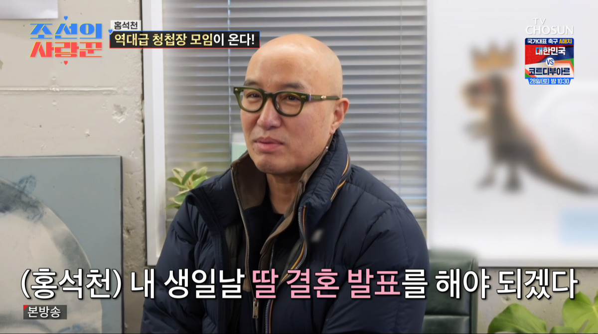 사진=TV조선 '조선의 사랑꾼'