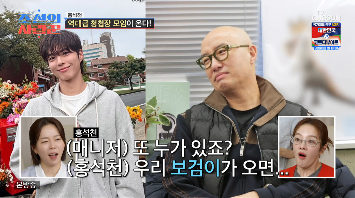 사진=TV조선 '조선의 사랑꾼'