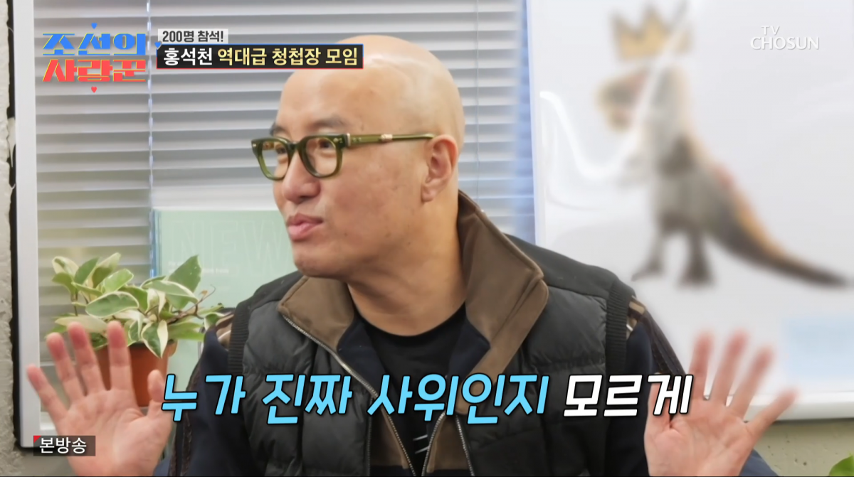 사진=TV조선 '조선의 사랑꾼'