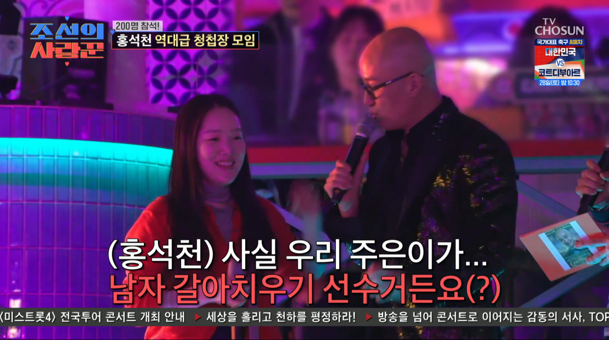 사진=TV조선 '조선의 사랑꾼'