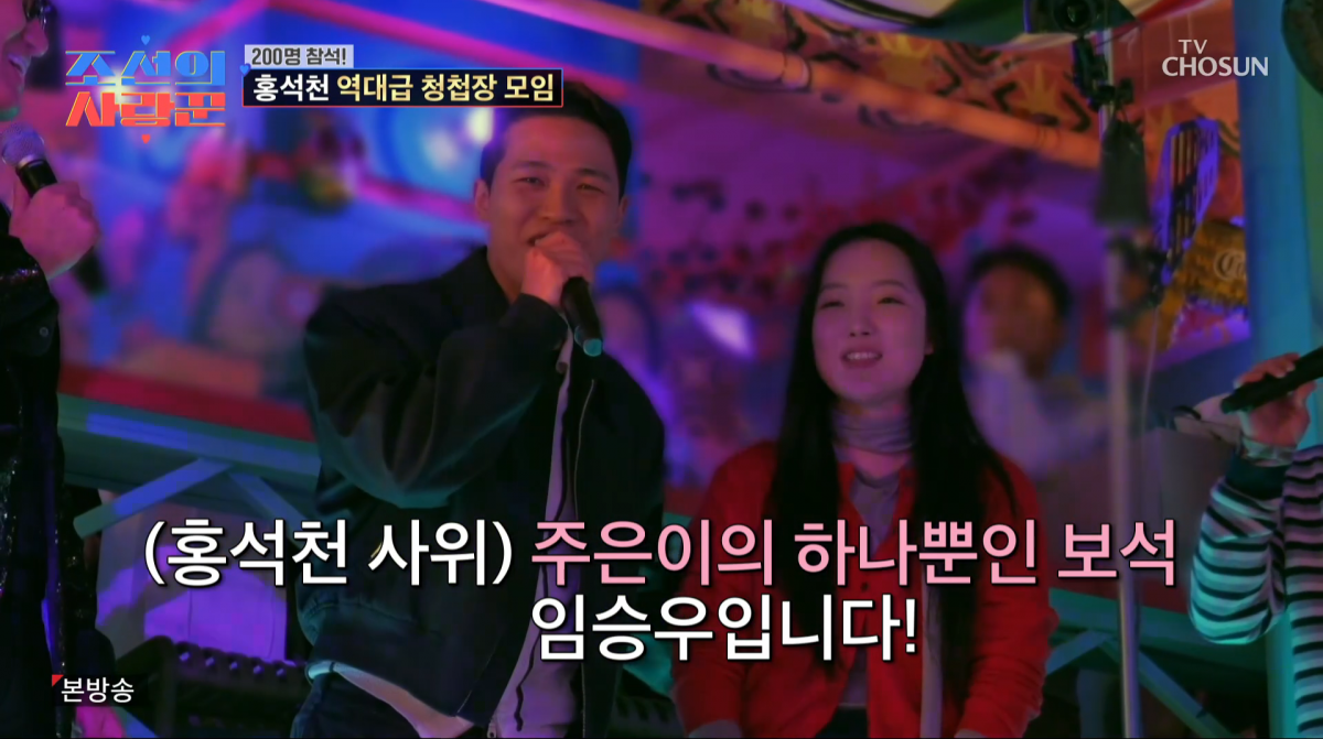 사진=TV조선 '조선의 사랑꾼'