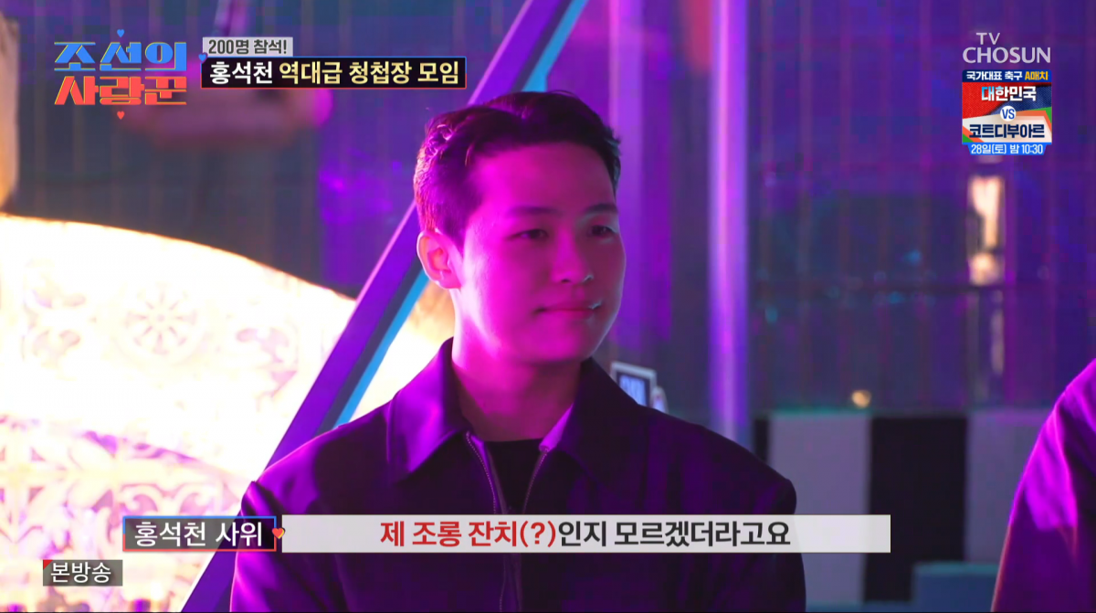 사진=TV조선 '조선의 사랑꾼'