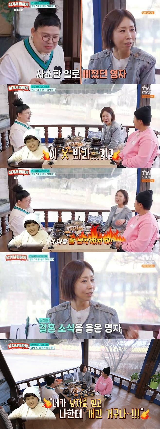 '58세' 이영자, 정선희와 절연했다…故 안재환과 결혼에 "남자 믿고 개겨" ('남겨서뭐하게') 