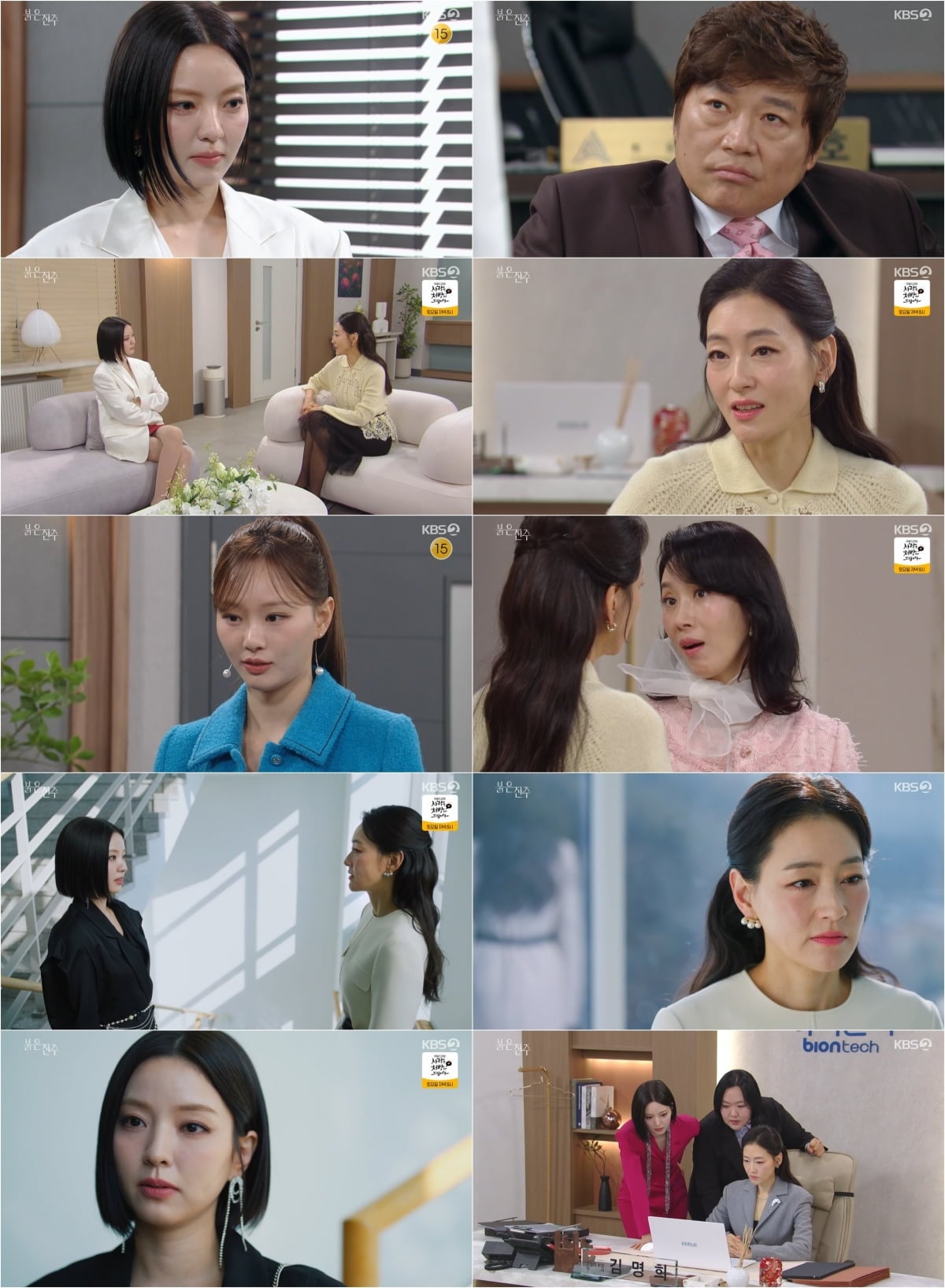 박진희, 사장 취임 보류됐다…결국 자질론 제기, "성과 내면 인정할 것" ('붉은진주')[종합]