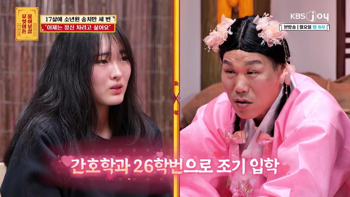 / 사진제공= KBS JOY 무엇이든 물어보살