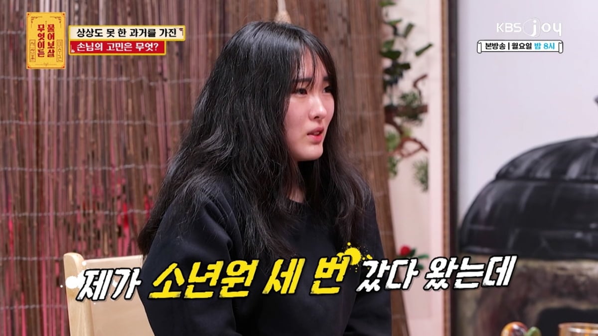 / 사진제공= KBS JOY 무엇이든 물어보살