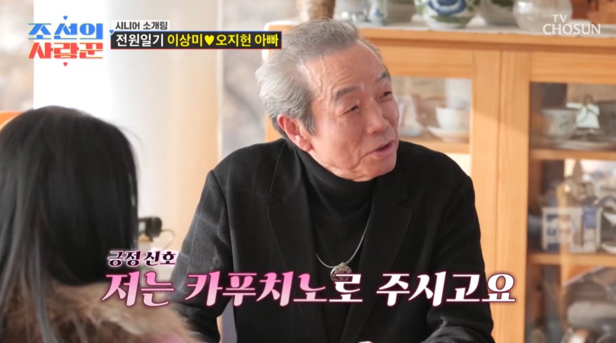 오지헌 아버지, 소개팅녀는 8살 연하 '개똥엄마'…모두가 놀란 미모('사랑꾼')