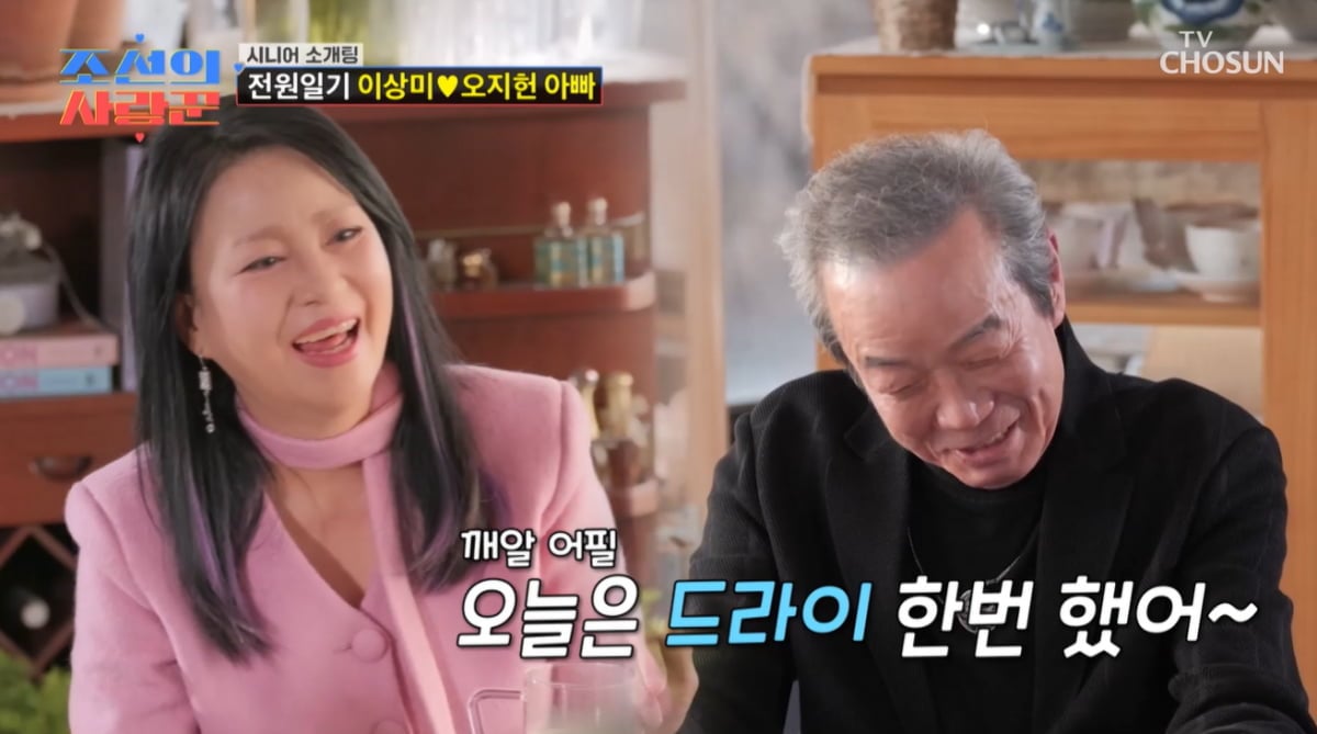 오지헌 아버지, 소개팅녀는 8살 연하 '개똥엄마'…모두가 놀란 미모('사랑꾼')