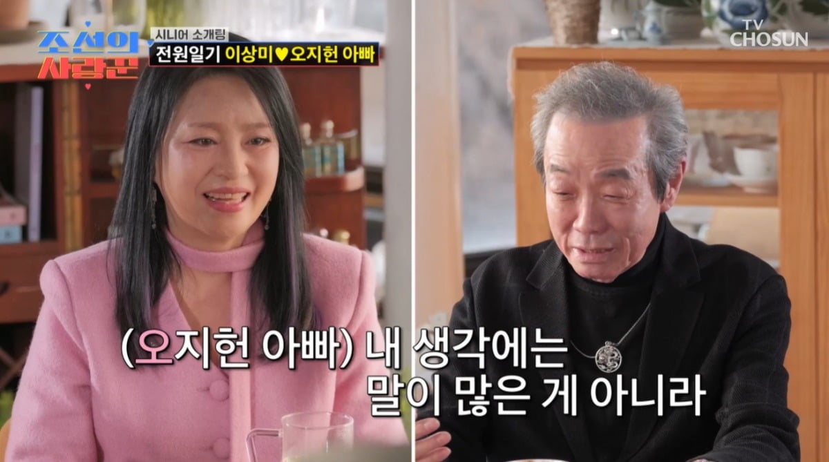 사진=TV조선 '조선의 사랑꾼' 영상 캡처