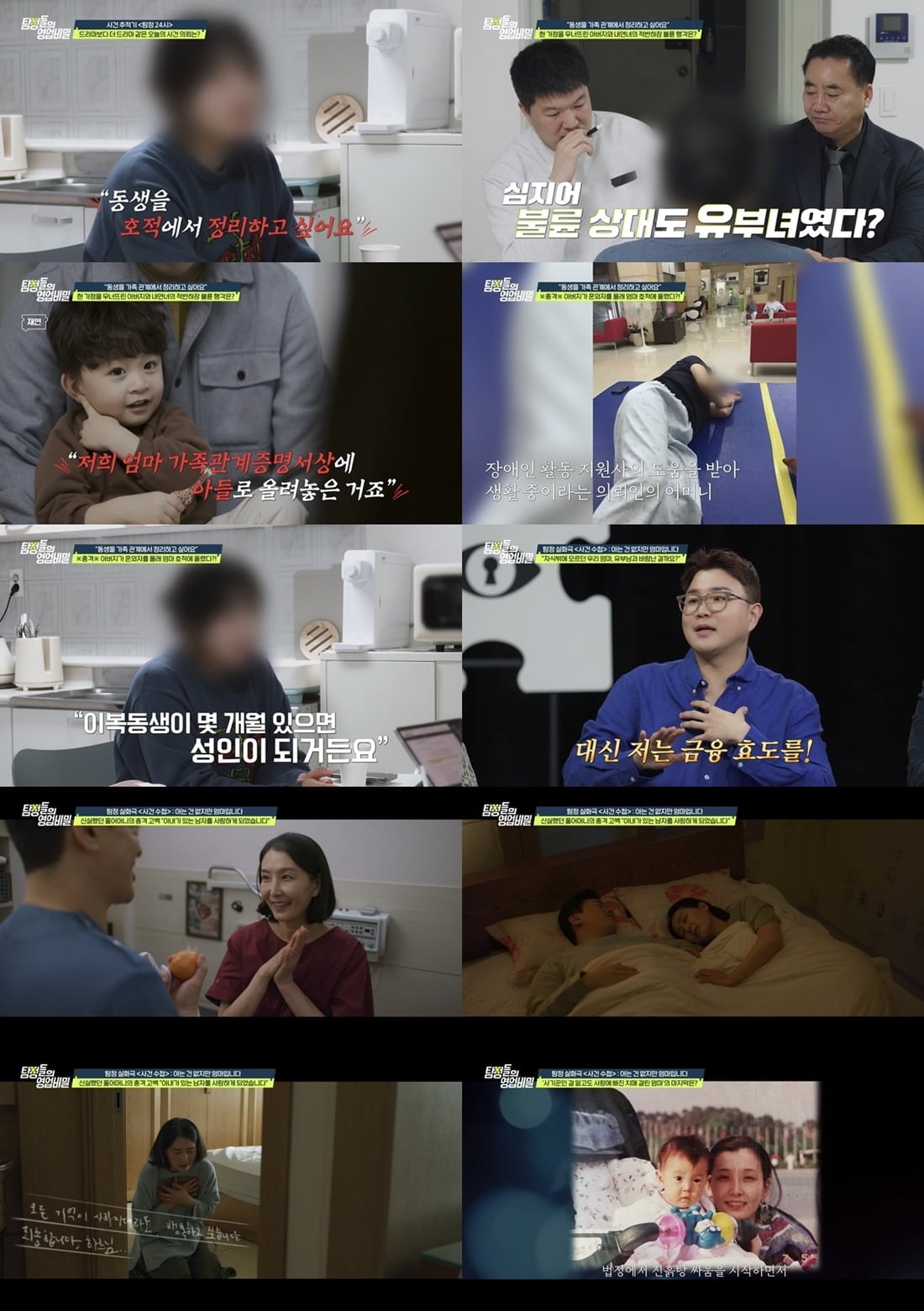 출생의 비밀 폭로했다…유부녀와 불륜 후 혼외자는 전처 호적에, "母는 지체장애 판정" ('탐비')[종합]