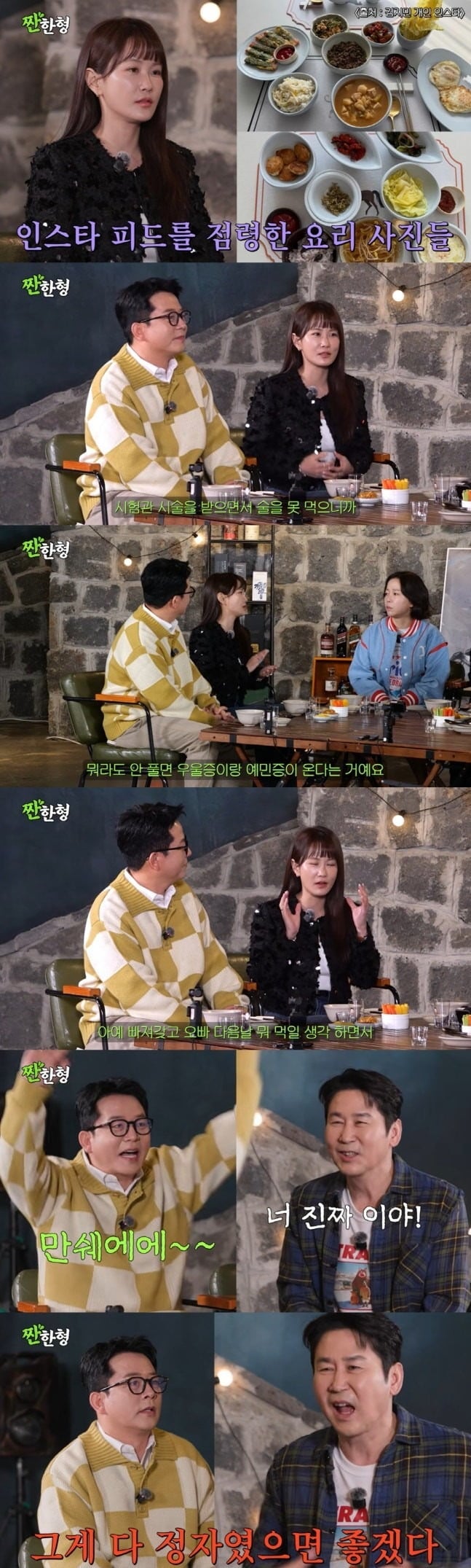 사진='짠한형' 캡처