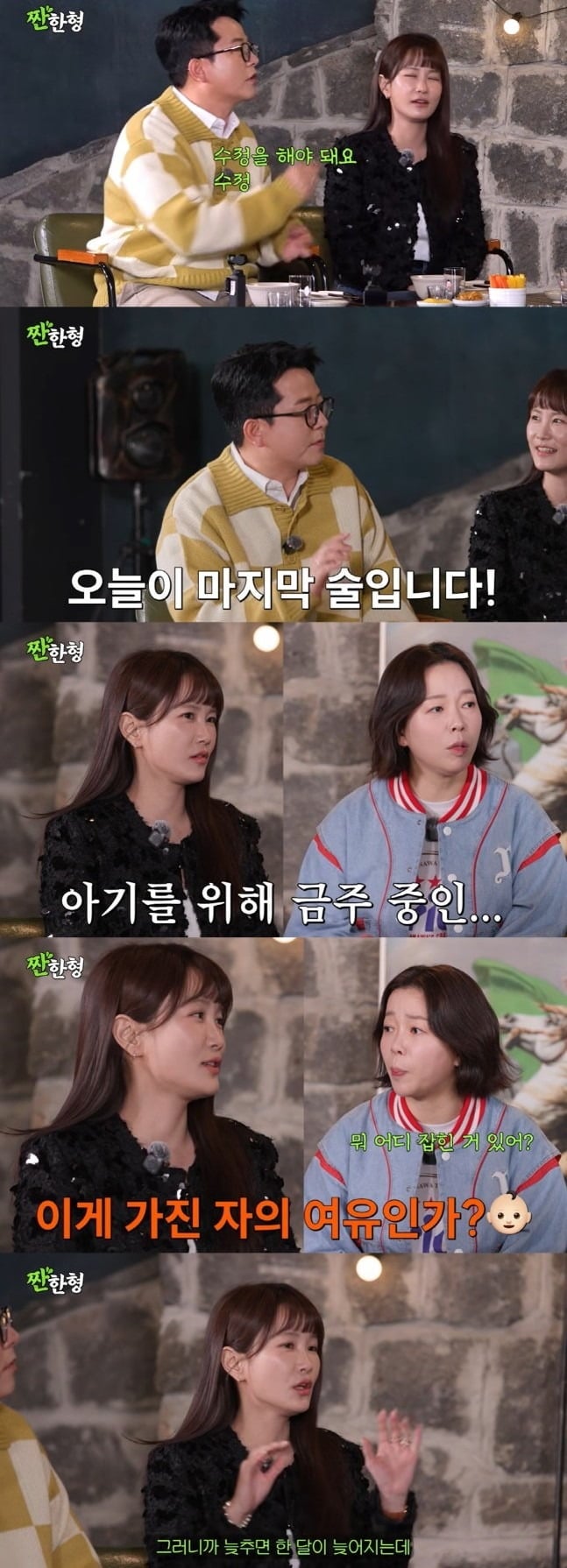 사진='짠한형' 캡처