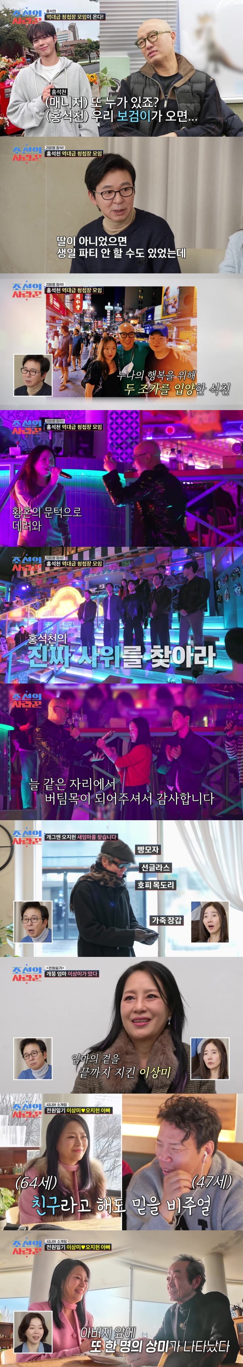 / 사진제공 = TV CHOSUN ‘조선의 사랑꾼’