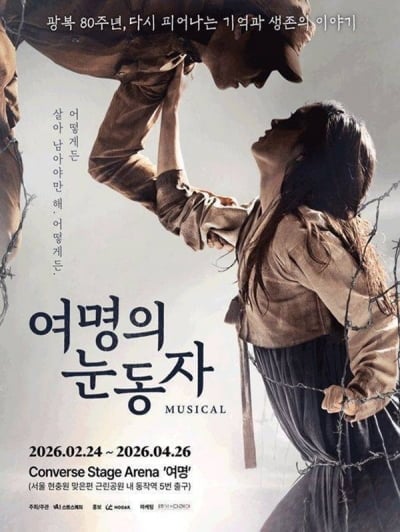 [공식] 공연 당일 취소 '여명의 눈동자', 조기 폐막됐다→출연진들 기자회견 검토 중