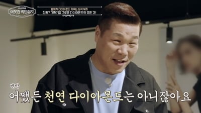 "거의 돈을 찍어내는 수준" 서장훈, 300억 건물주 비결에 '깜짝' ('백만장자')
