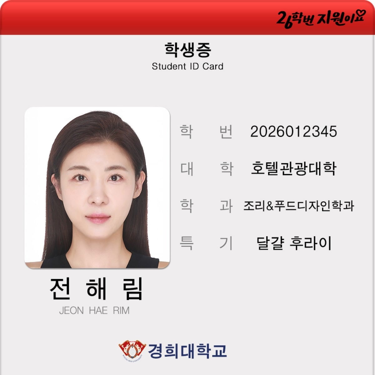 사진='26학번 지원이요' 인스타그램