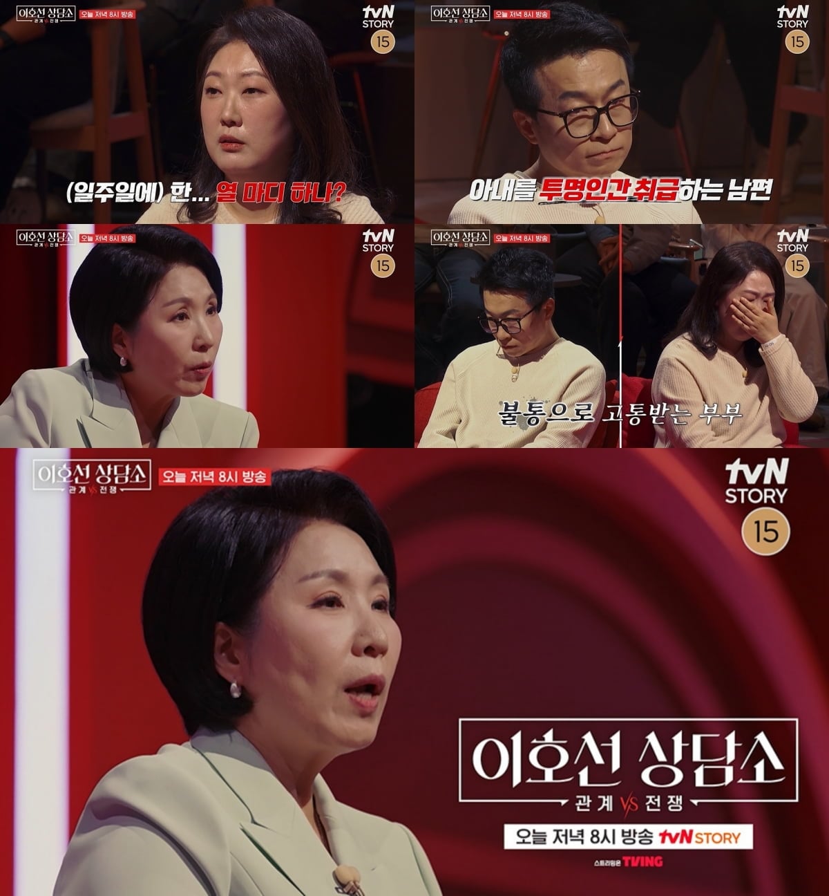 "이혼 5번은 헀어야"…이호선, 투명인간 취급 남편에 일침했다 ('상담소')