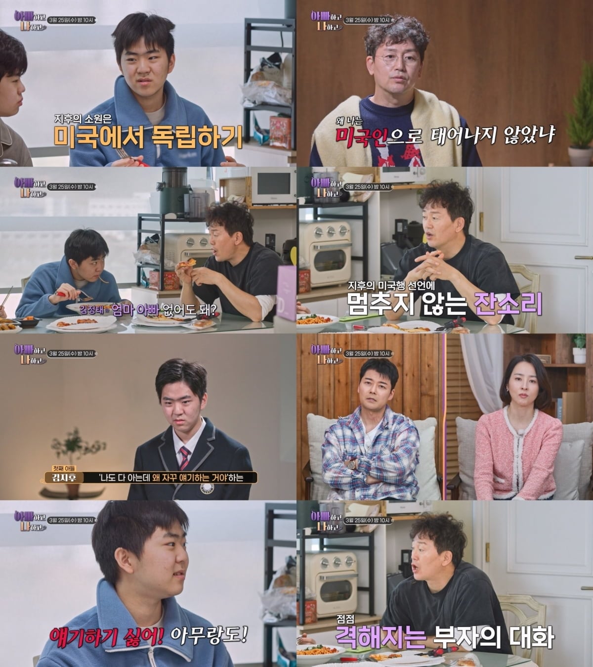 '아스퍼커 증후군' 김정태 아들, 美 유학에 갈등 터졌다…"이야기 하기 싫어" 분노 ('아빠하고')