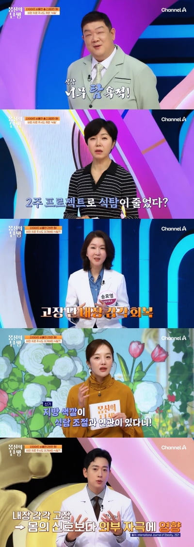 비만주사→단식원 2000만원으로도 안 됐는데…2주 만에 '들깨 라테' 뭐길래('몸신')