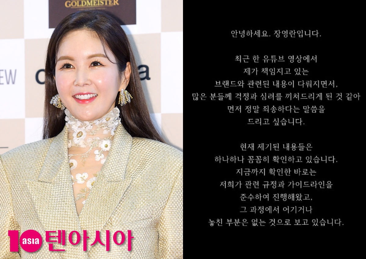 사진=텐아시아 DB, 장영란 SNS