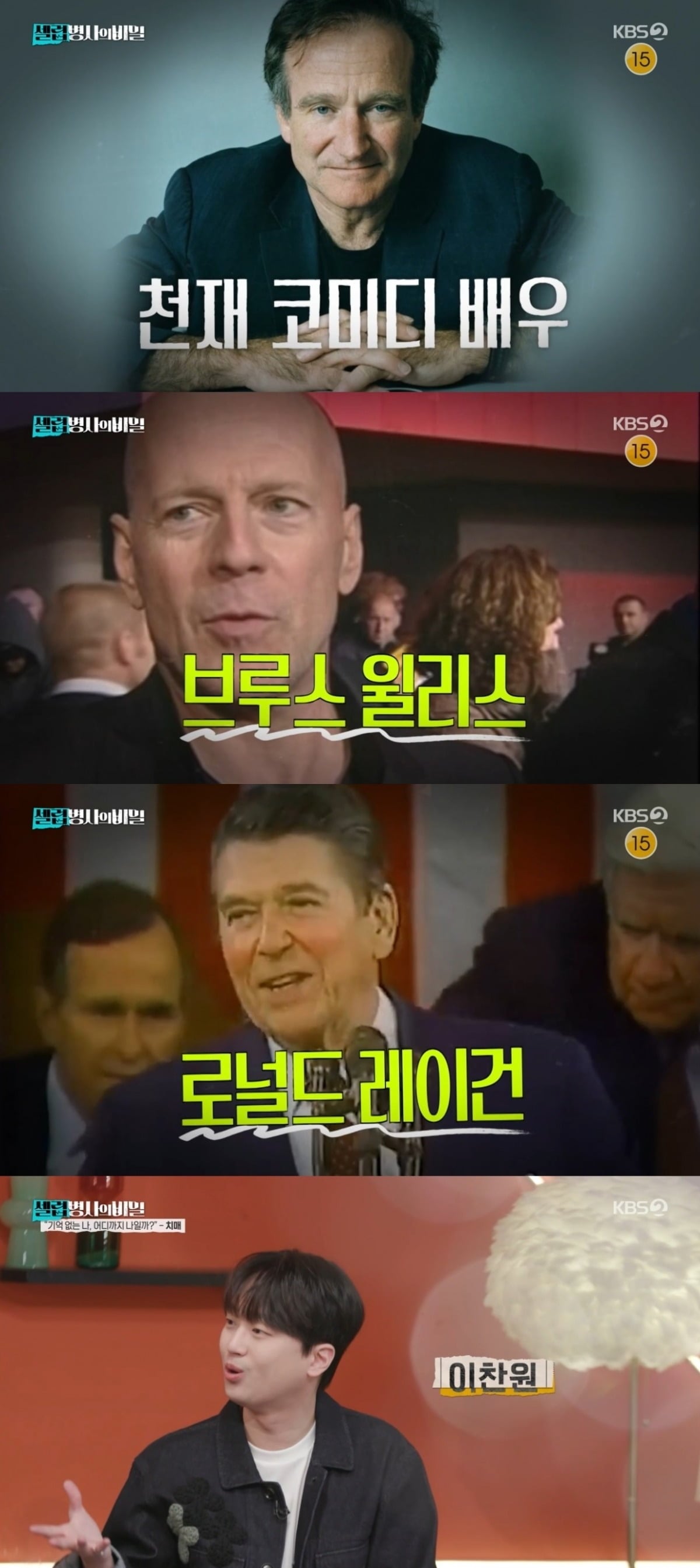 사진 = KBS2TV '셀럽병사의 비밀' 캡처