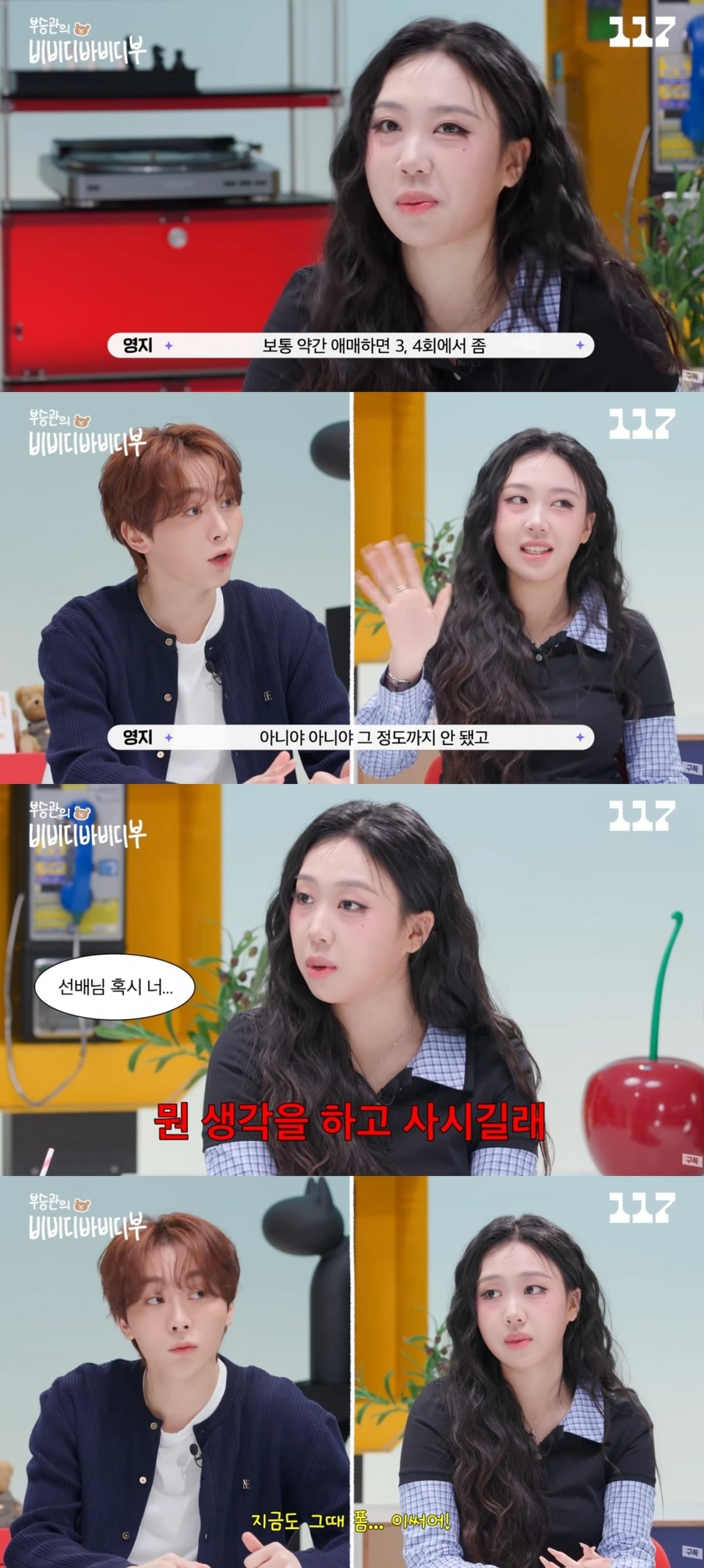 사진 =  '일일칠' 유튜브 채널 캡처