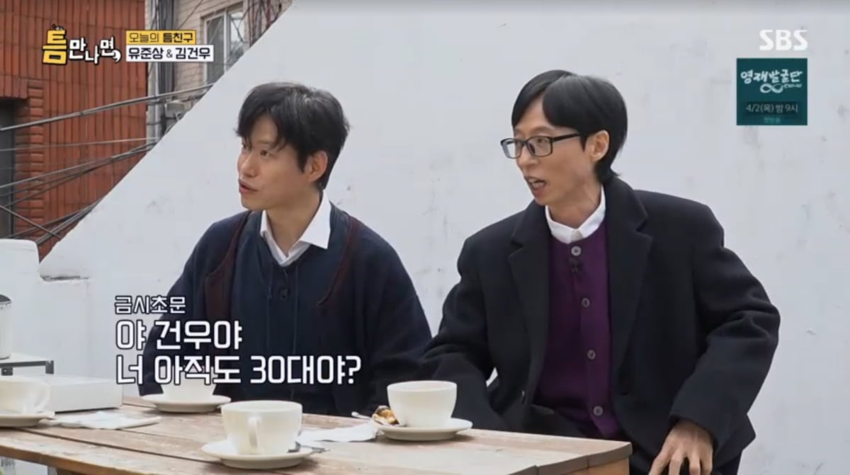 사진=SBS '틈만나면'