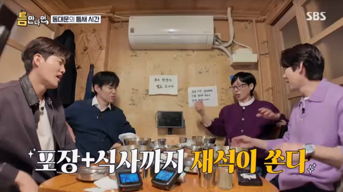 사진=SBS '틈만나면'