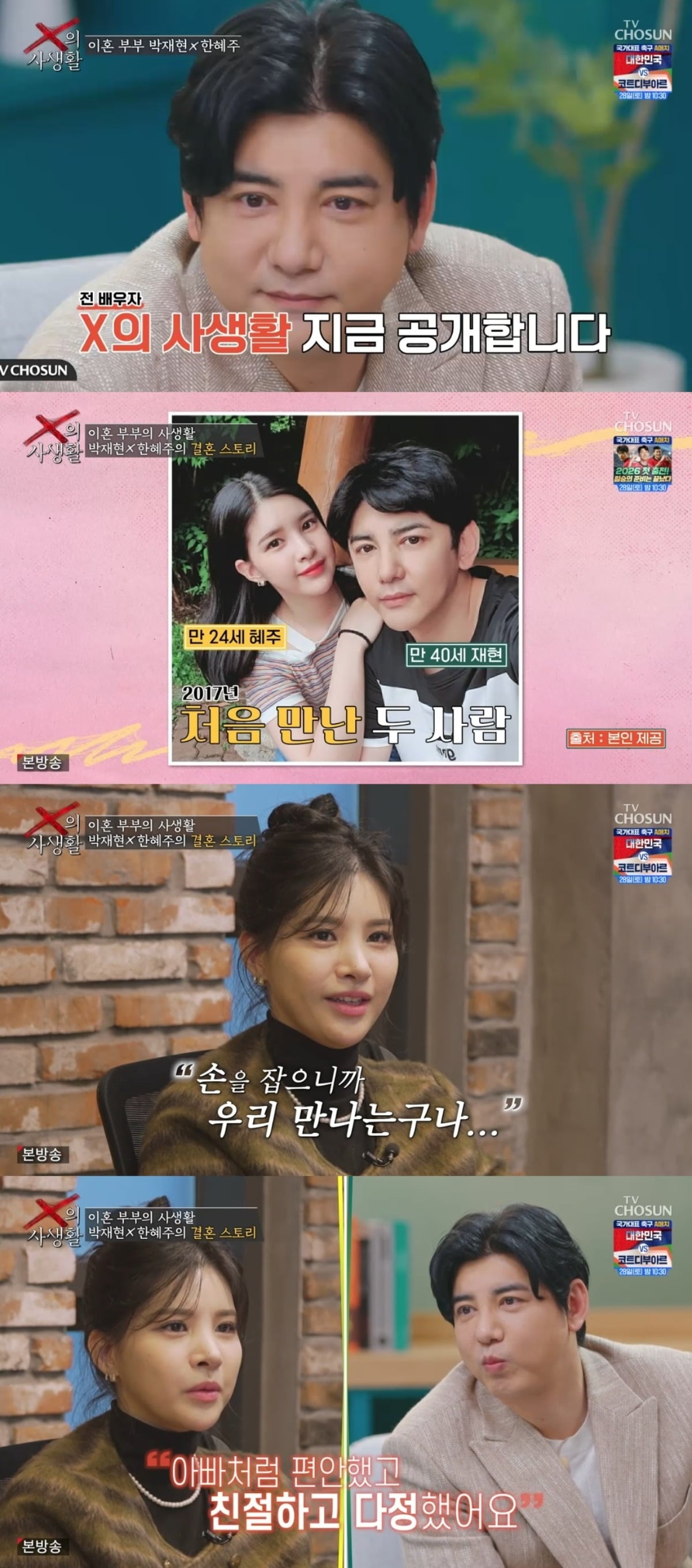 사진 = TV조선 'X의 사생활' 캡처