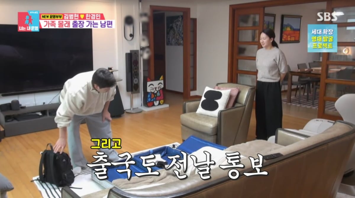 사진=SBS '동상이몽2'