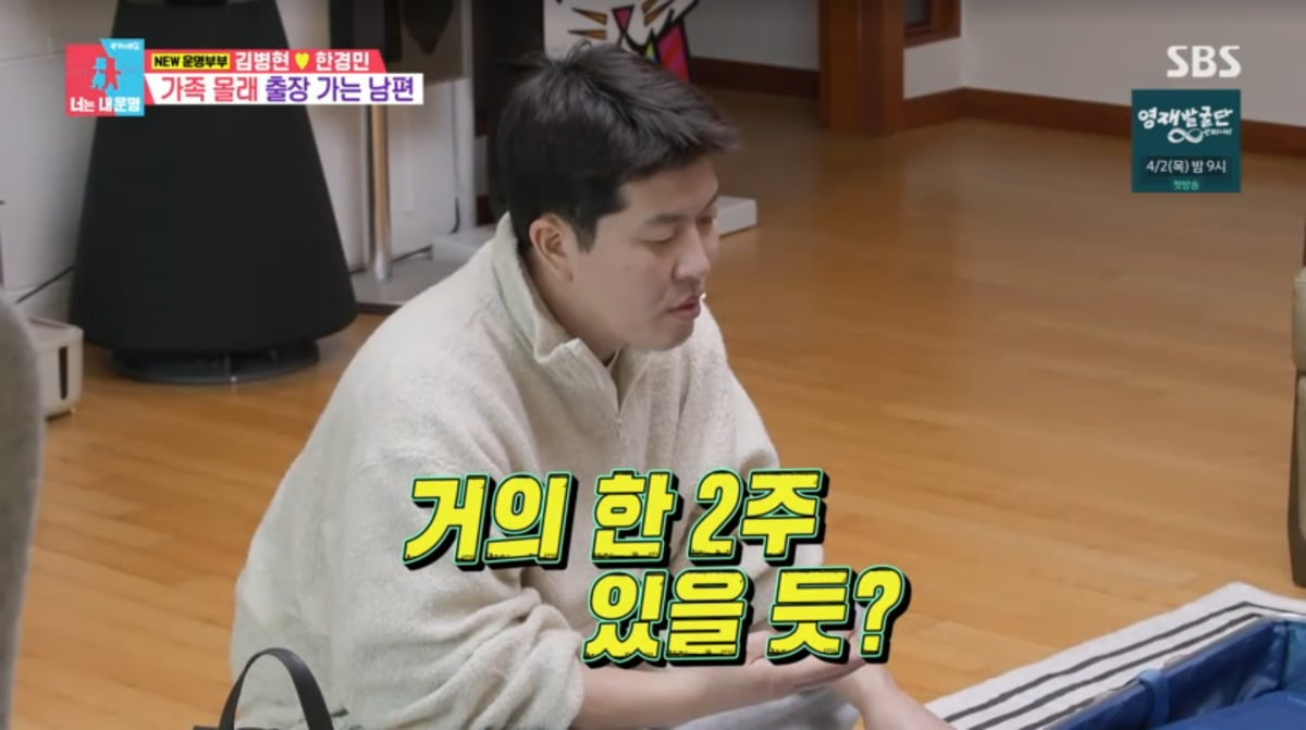 사진=SBS '동상이몽2'