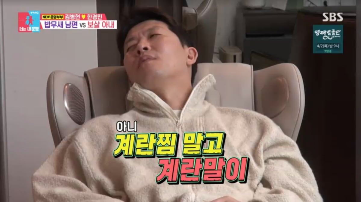 사진=SBS '동상이몽2'