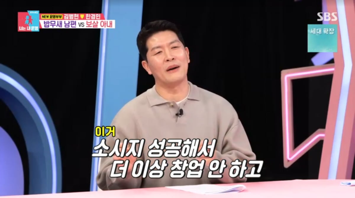 사진=SBS '동상이몽2'