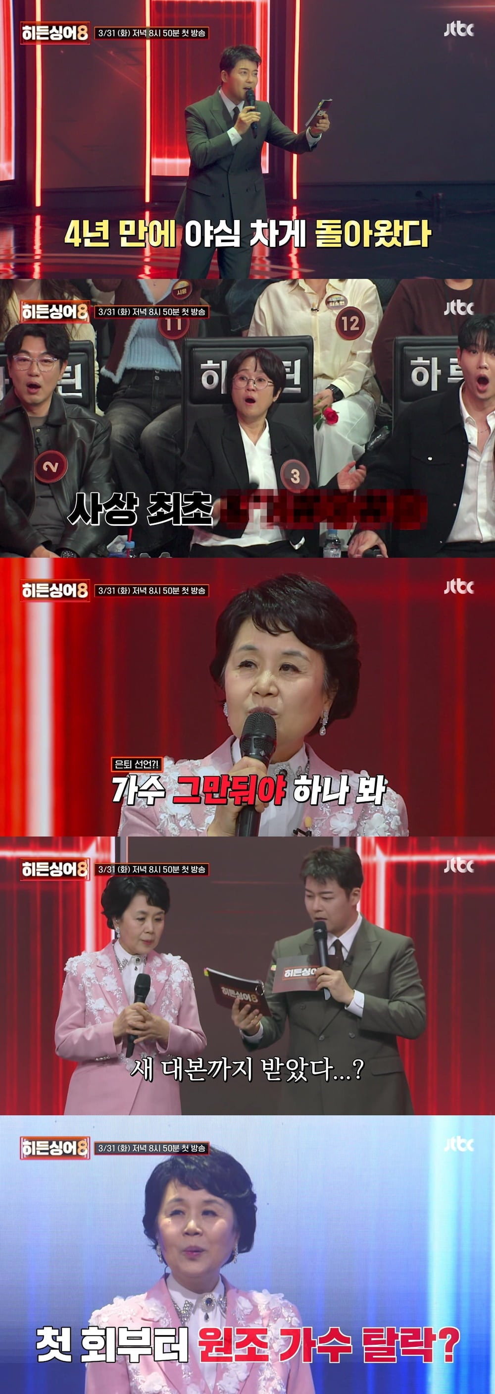 / 사진제공 : JTBC  1회 예고 영상 캡처
