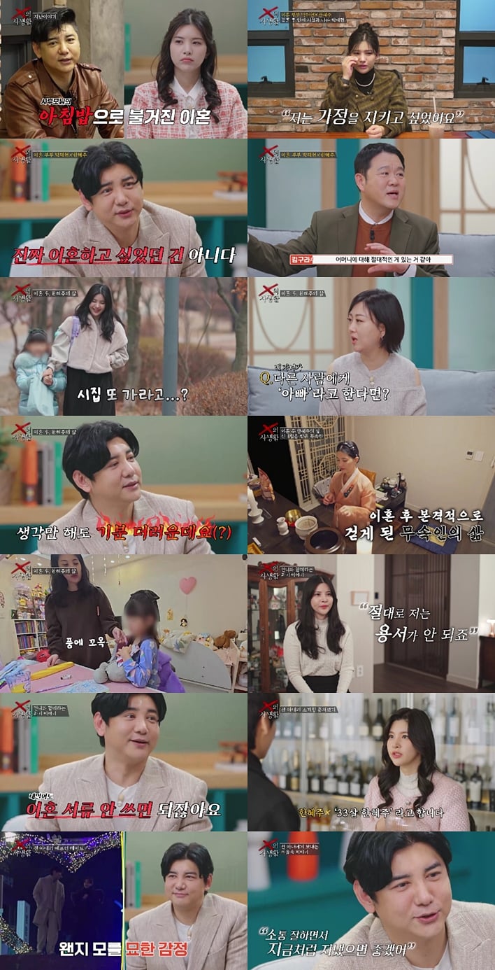 / 사진 제공=TV CHOSUN 'X의 사생활'