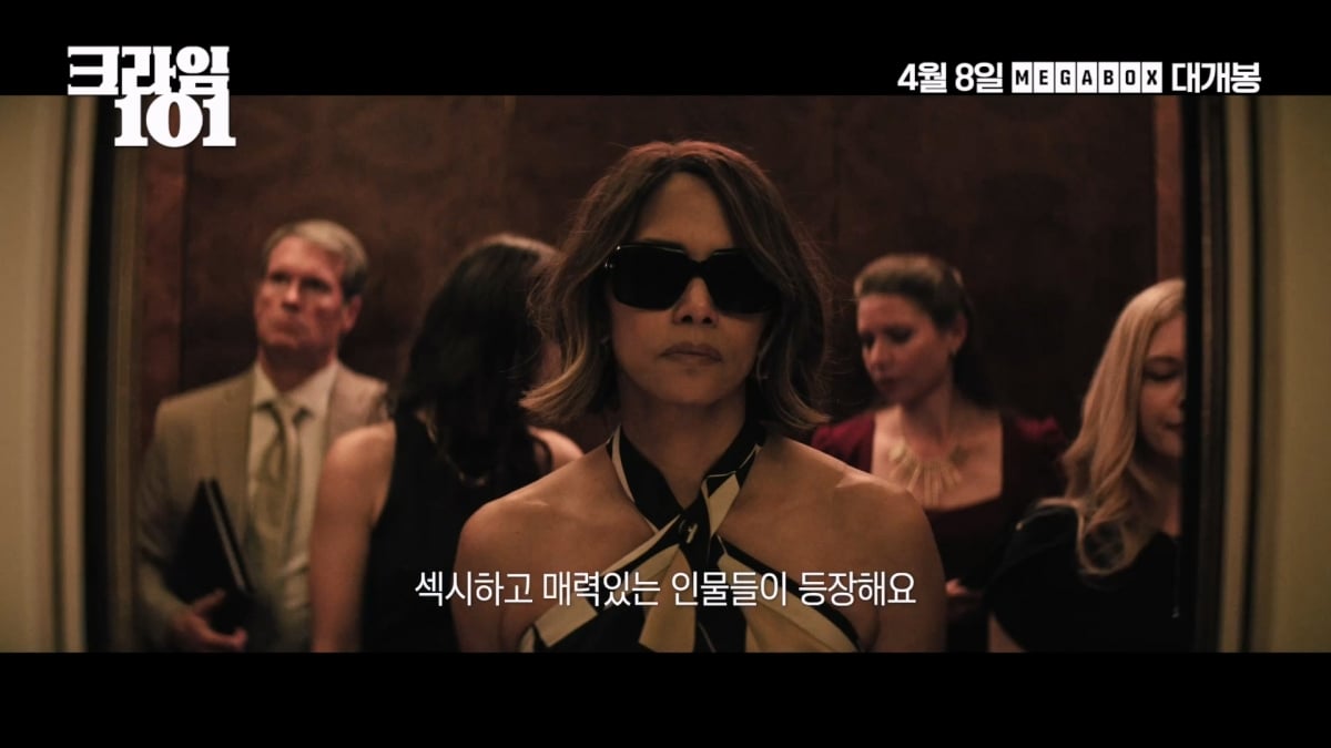 "장르 영화 특유의 매력 확실해"…'크라임 101' 팽팽한 서스펜스