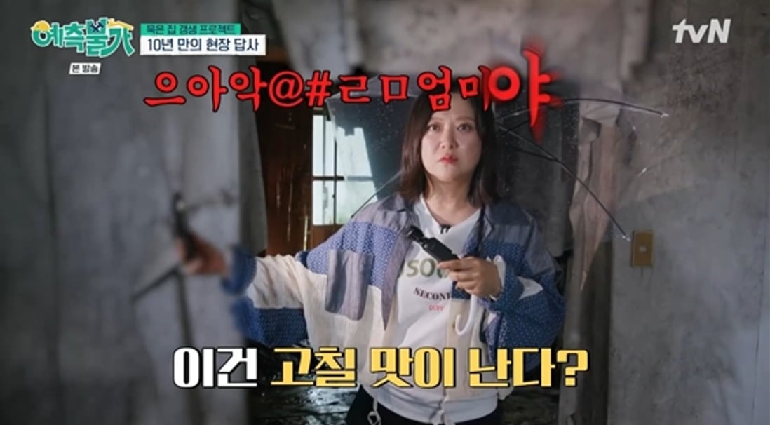 / 사진 출처: tvN  영상 캡처