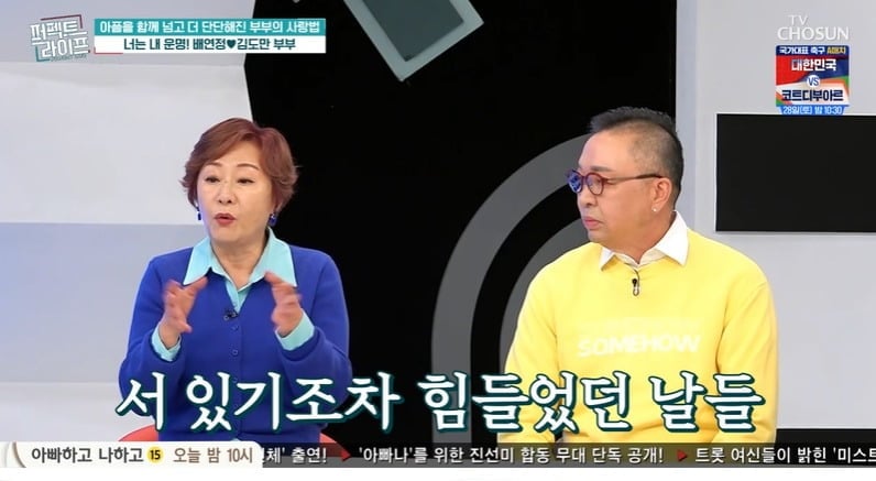 사진 = TV CHOSUN '퍼펙트 라이프'