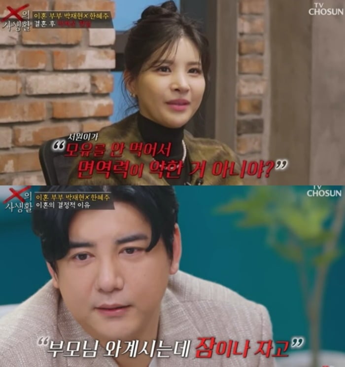 사진 = TV조선 ‘X의 사생활’