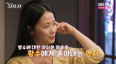 "영식 지루하고 재미없어" 30기 영자 험담…태도 논란 ('나는 솔로')