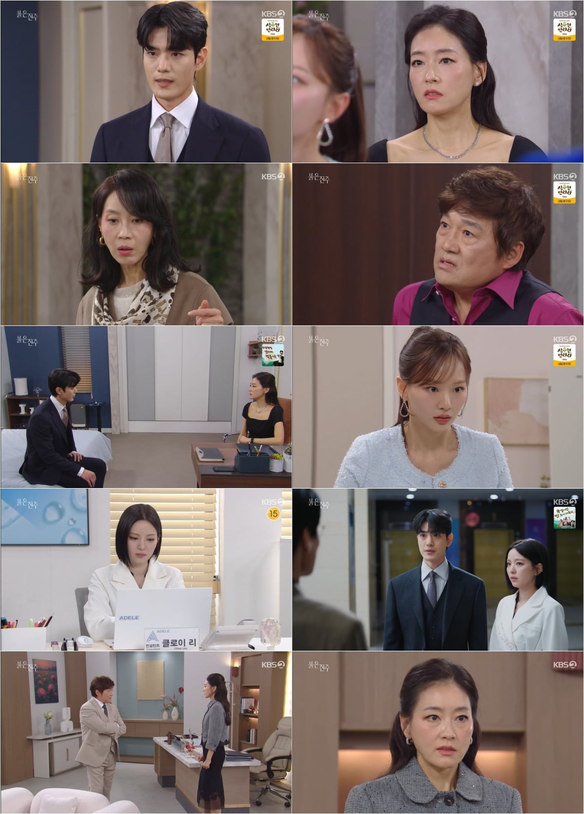 디자인 표절 시비 터졌다…박진희 초대형 악재, 사퇴해야 할 수도('붉은 진주')