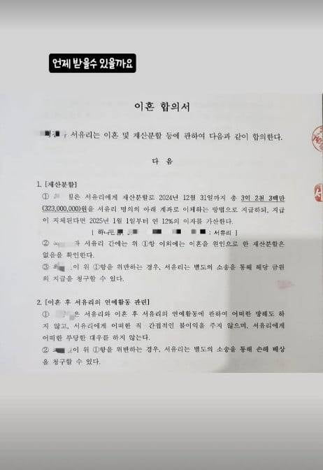 사진=서유리 SNS