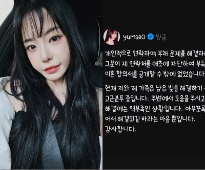 '이혼 합의서 공개' 서유리, ♥법조계 교제 중 돌연 '최후통첩 카드' 꺼낸 이유 밝혔다