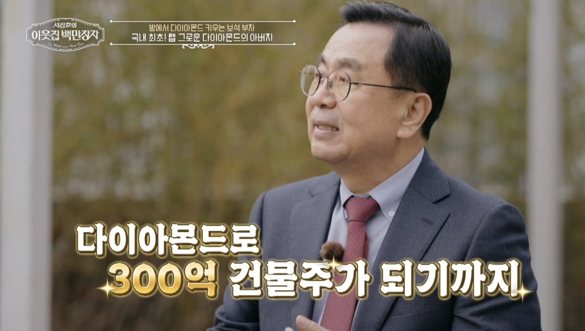 3평 금은방이 300억 빌딩 됐다…서장훈 "보석 사업은 게임 안 될 것"('백만장자') [종합]