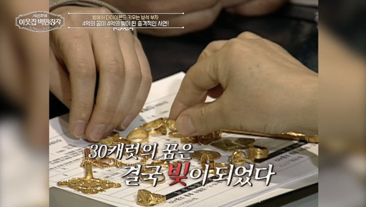 3평 금은방이 300억 빌딩 됐다…서장훈 "보석 사업은 게임 안 될 것"('백만장자') [종합]
