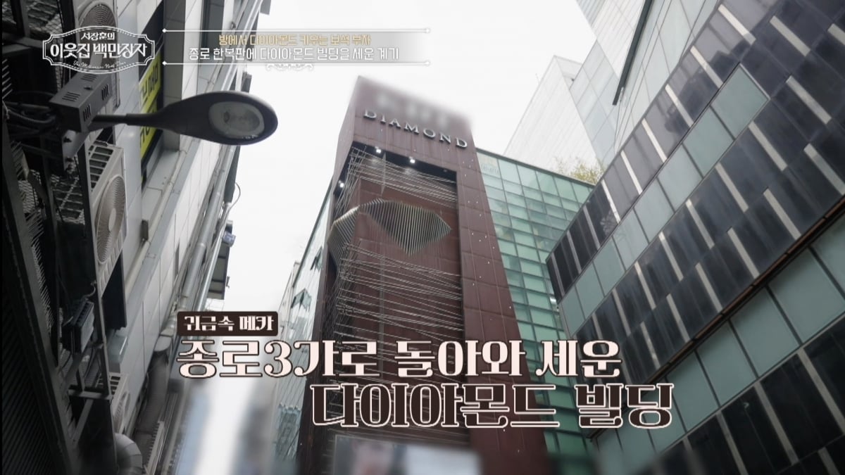 3평 금은방이 300억 빌딩 됐다…서장훈 "보석 사업은 게임 안 될 것"('백만장자') [종합]