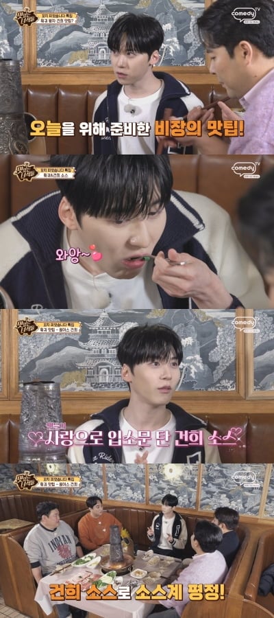 유명 외식 브랜드서 소스 유행시키더니…원어스 건희, 또 '맛잘알' 인증 ('맛녀석')