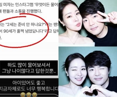 김태현♥미자, '2세 포기 상태' 사실 아니었다…메시지 캡처해가며 황당함 표출
