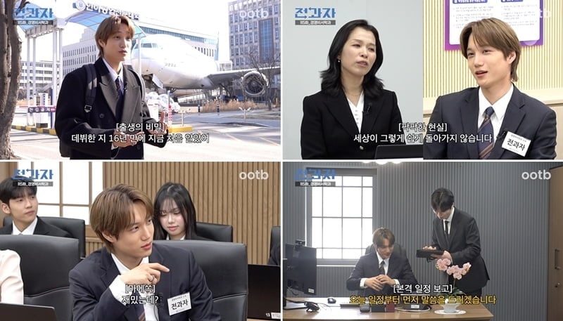 엑소 카이, '출생의 비밀' 폭로했다…"16년 만에 처음으로 알아" ('전과자')