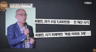 최형만, 뇌종양 진단→청력 상실…안타까운 근황 공개 ('특종세상')